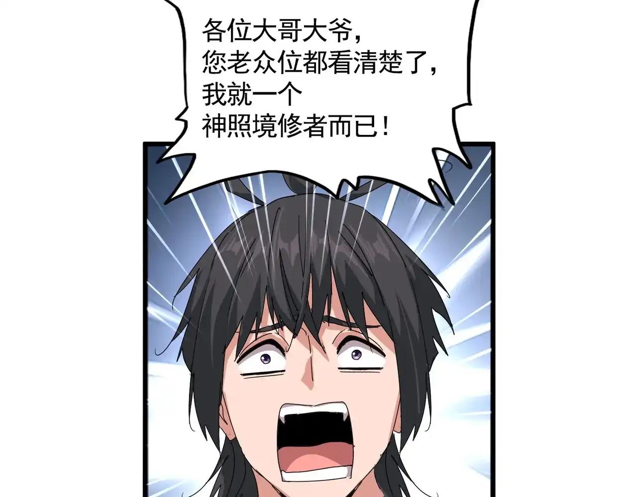 第889话 叫舅舅 第5页