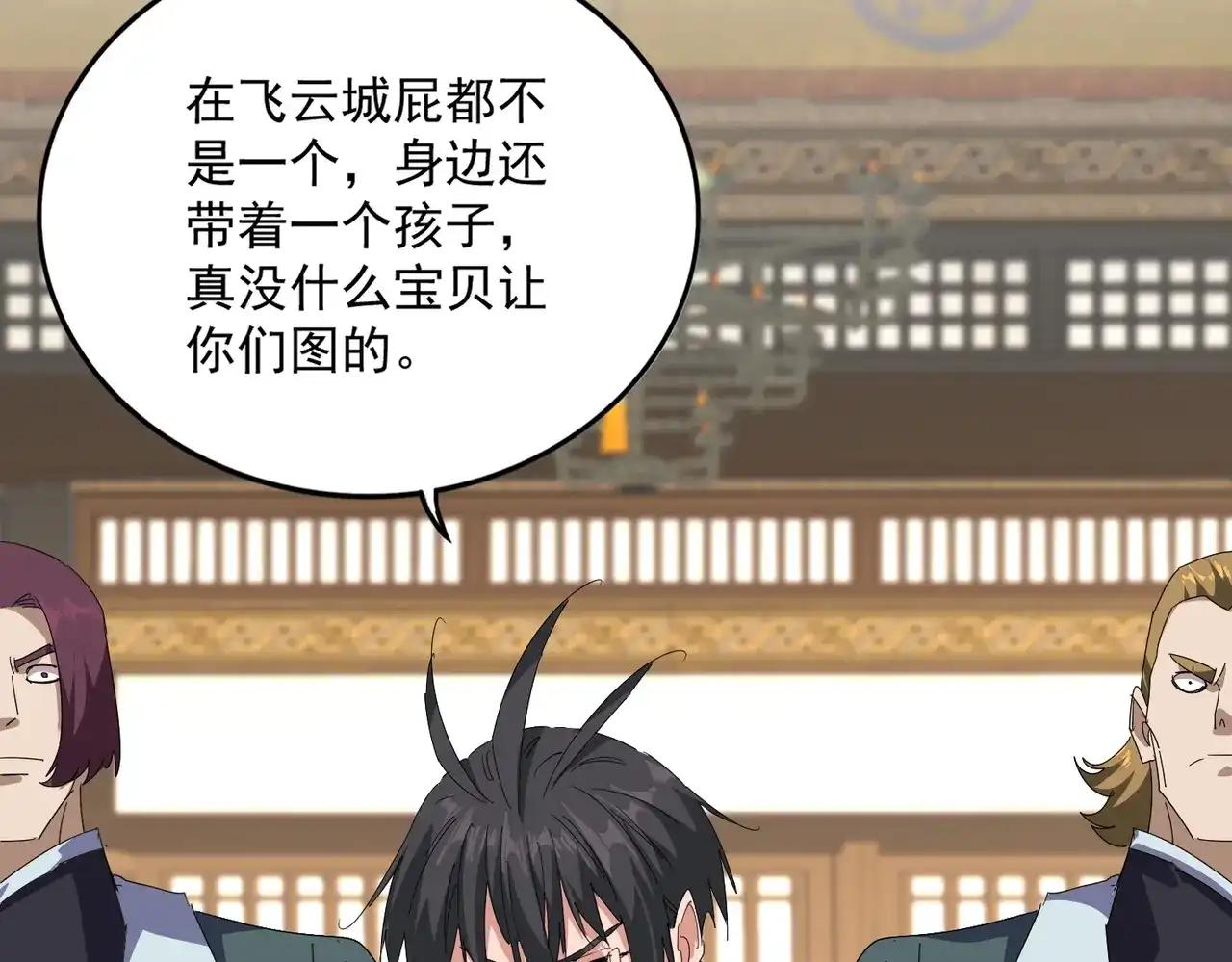 第889话 叫舅舅 第7页