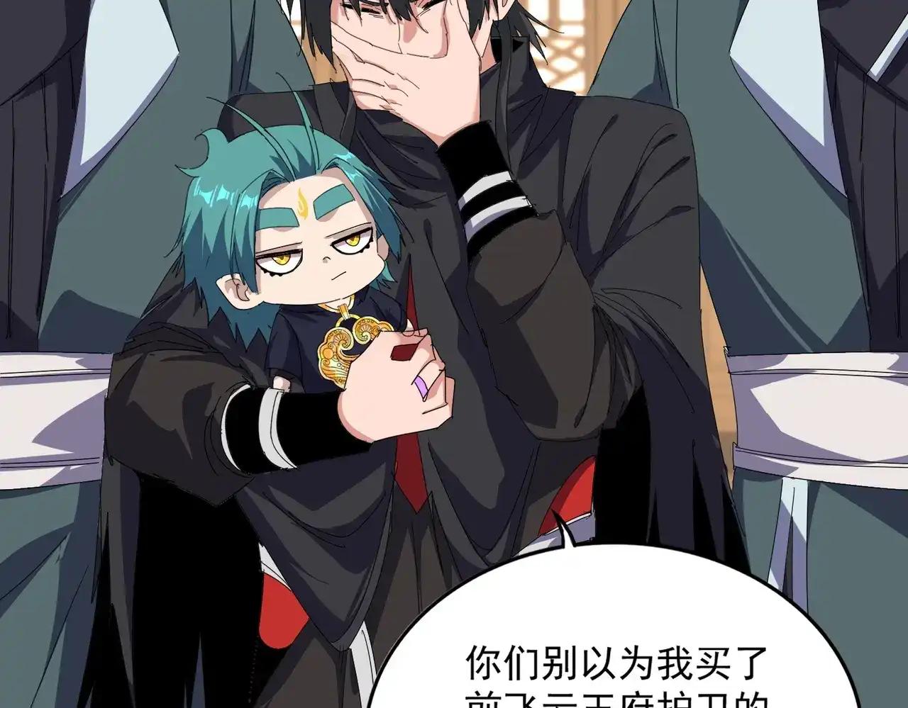 第889话 叫舅舅 第8页