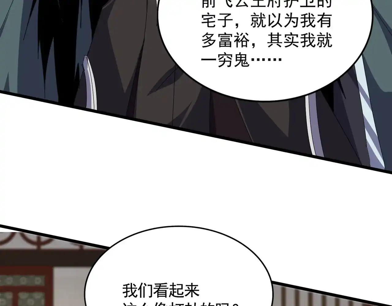 第889话 叫舅舅 第9页