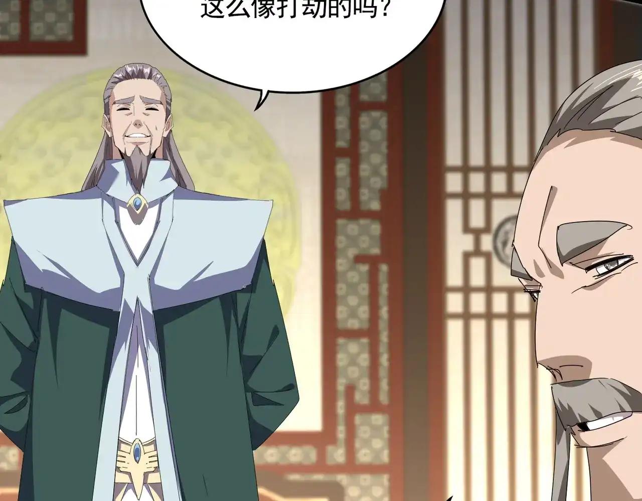 第889话 叫舅舅 第10页