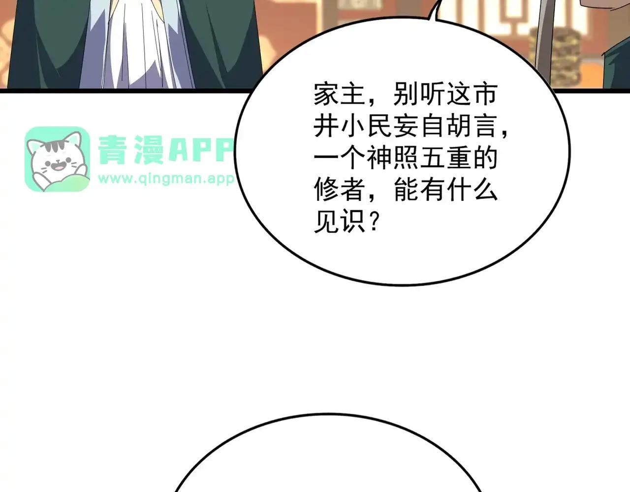 第889话 叫舅舅 第11页