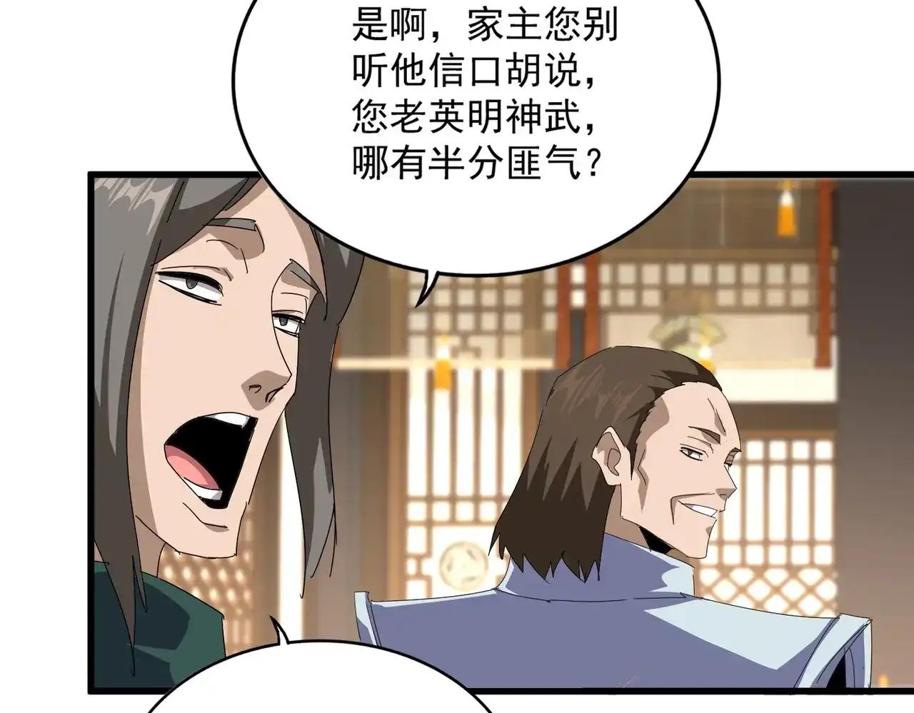 第889话 叫舅舅 第12页
