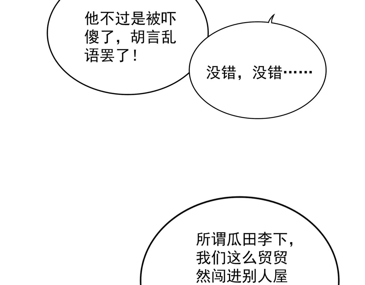第889话 叫舅舅 第13页