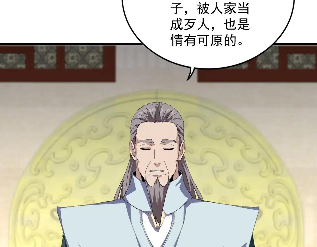 第889话 叫舅舅 第14页