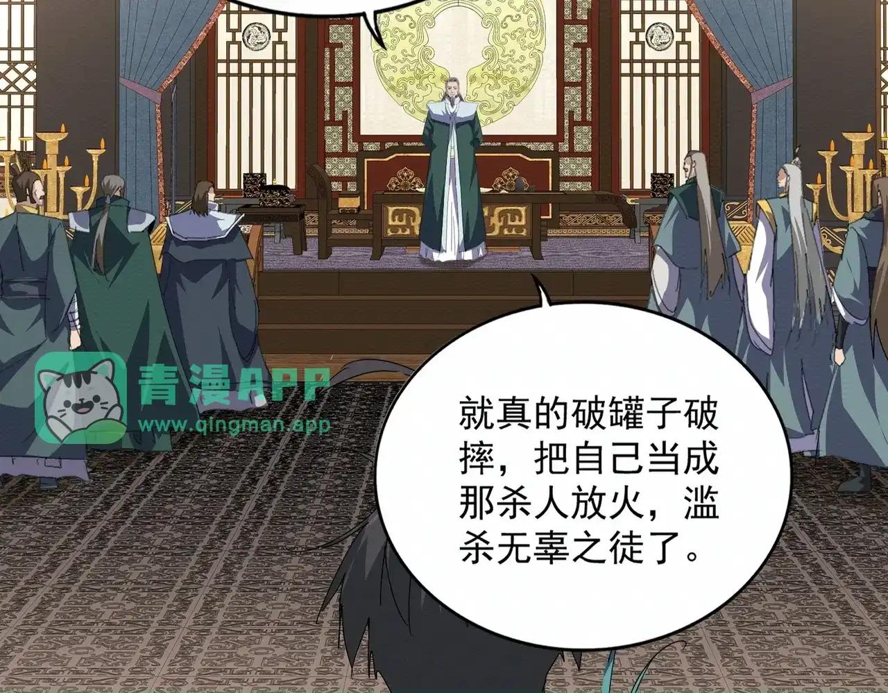 第889话 叫舅舅 第16页