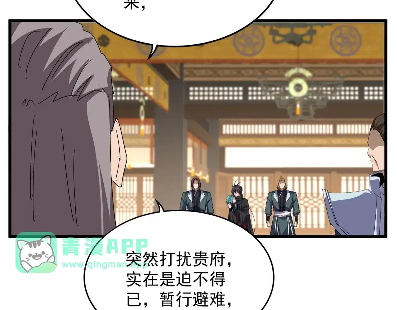 第889话 叫舅舅 第21页