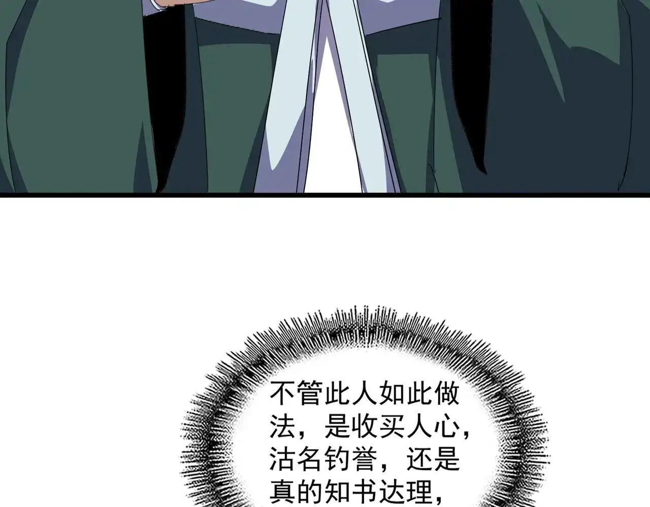 第889话 叫舅舅 第24页