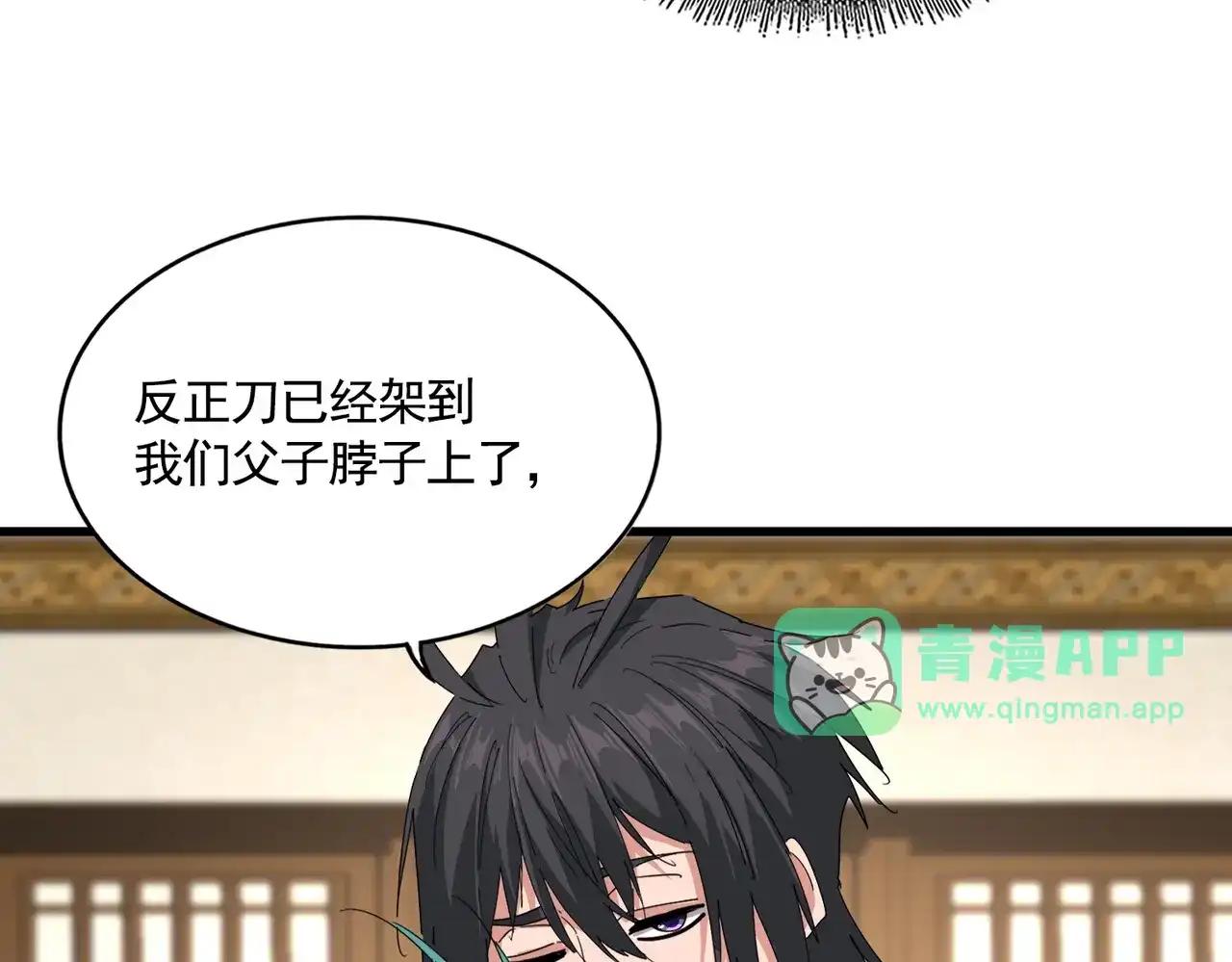 第889话 叫舅舅 第26页