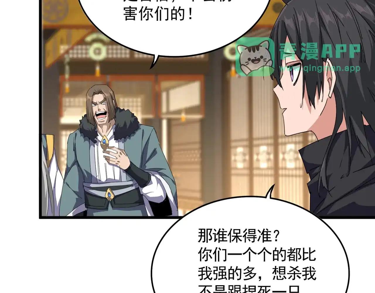 第889话 叫舅舅 第31页