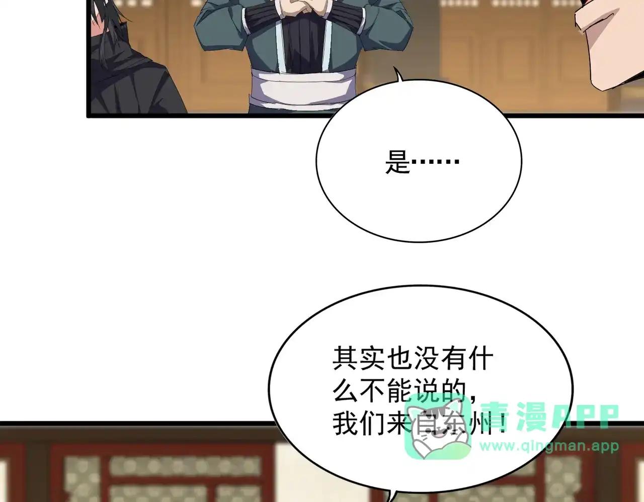 第889话 叫舅舅 第36页