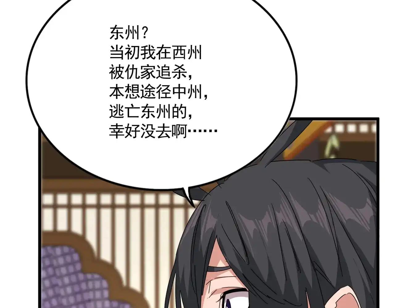 第889话 叫舅舅 第38页
