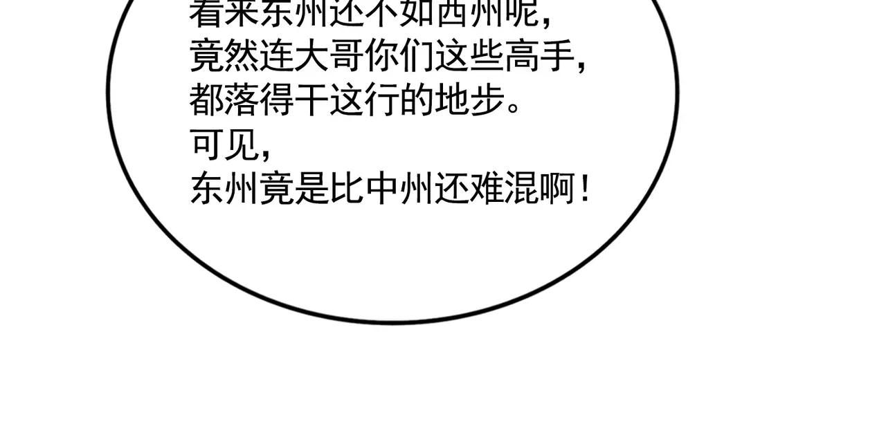 第889话 叫舅舅 第40页