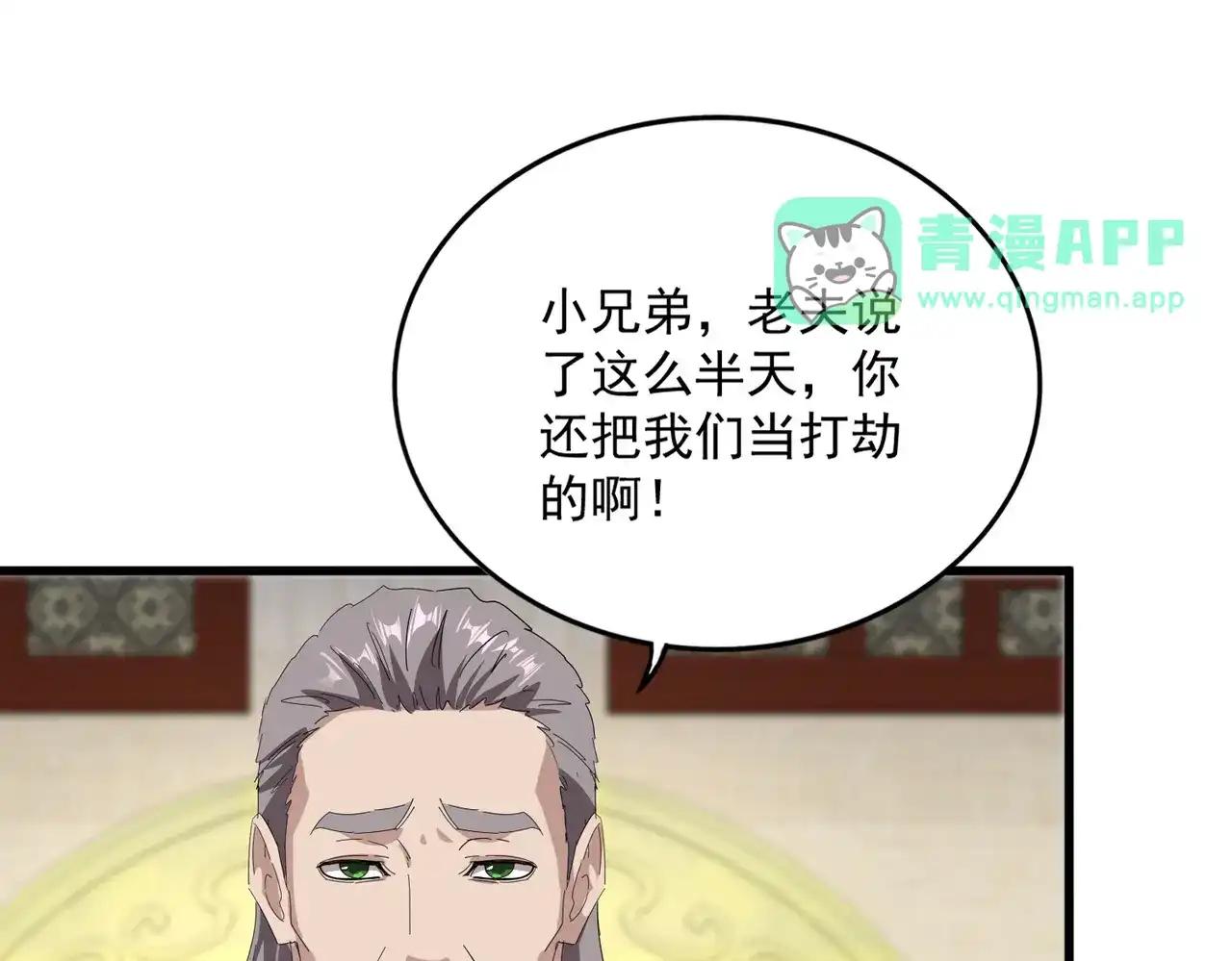 第889话 叫舅舅 第41页