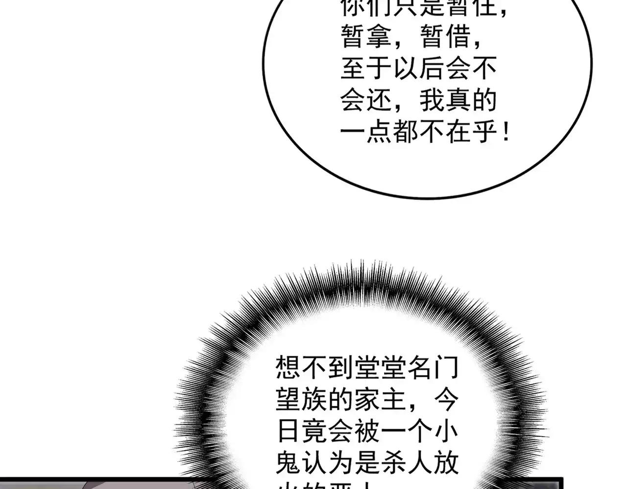 第889话 叫舅舅 第44页
