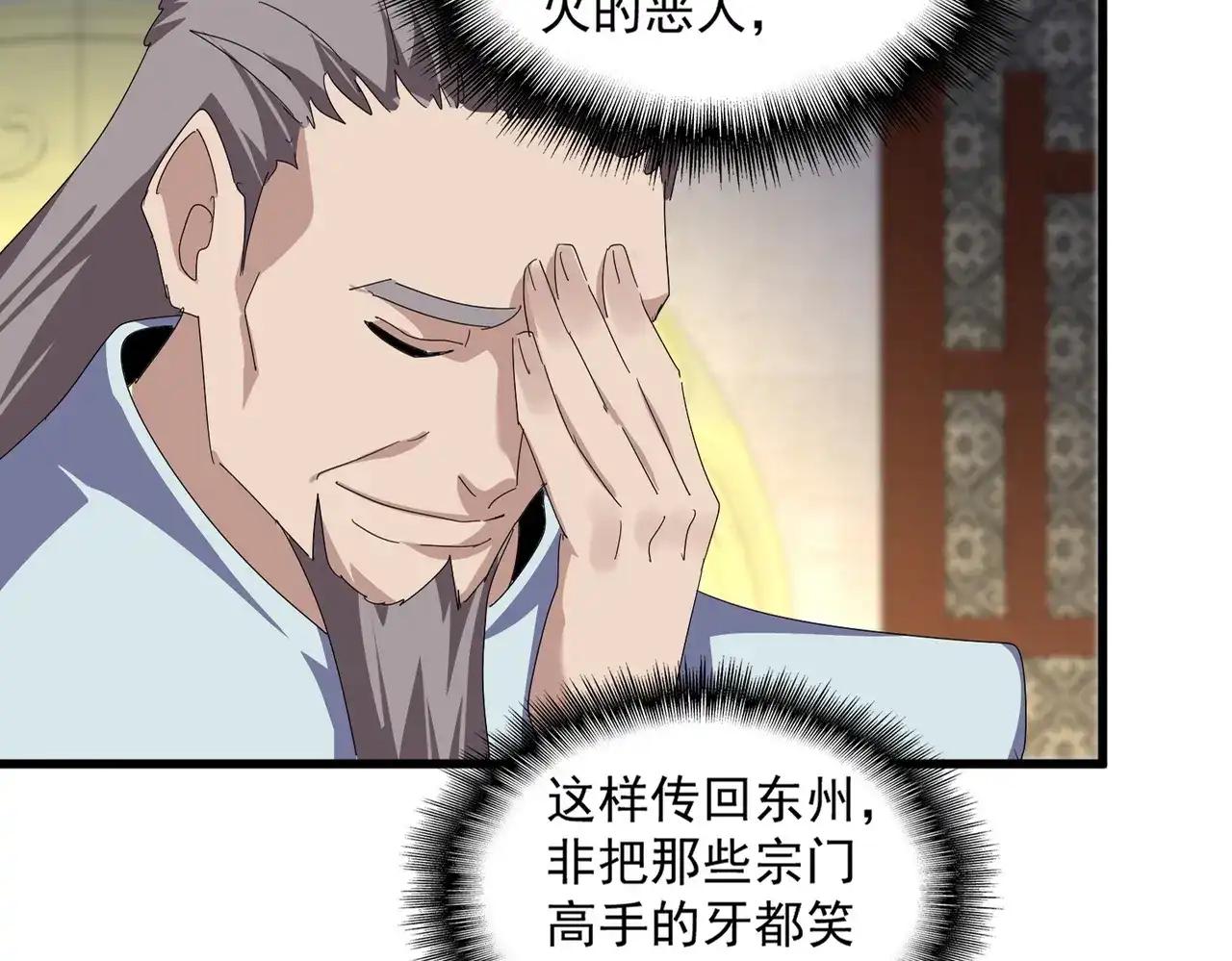第889话 叫舅舅 第45页