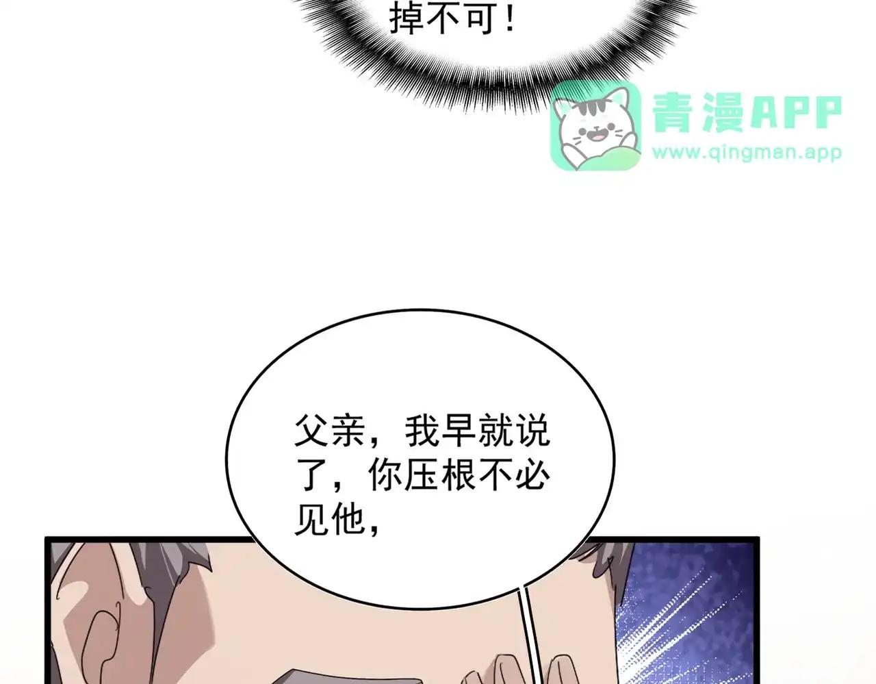 第889话 叫舅舅 第46页