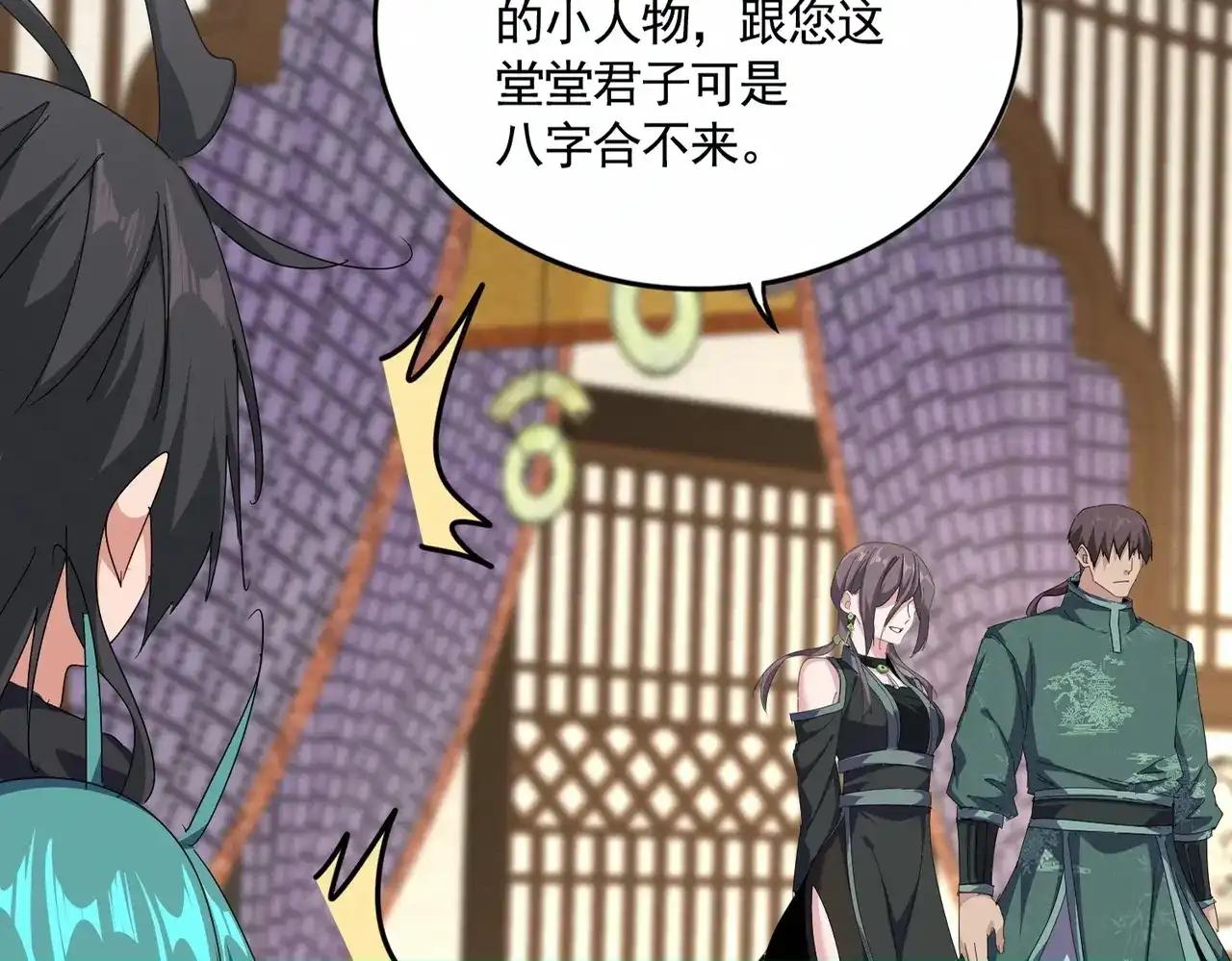 第889话 叫舅舅 第48页