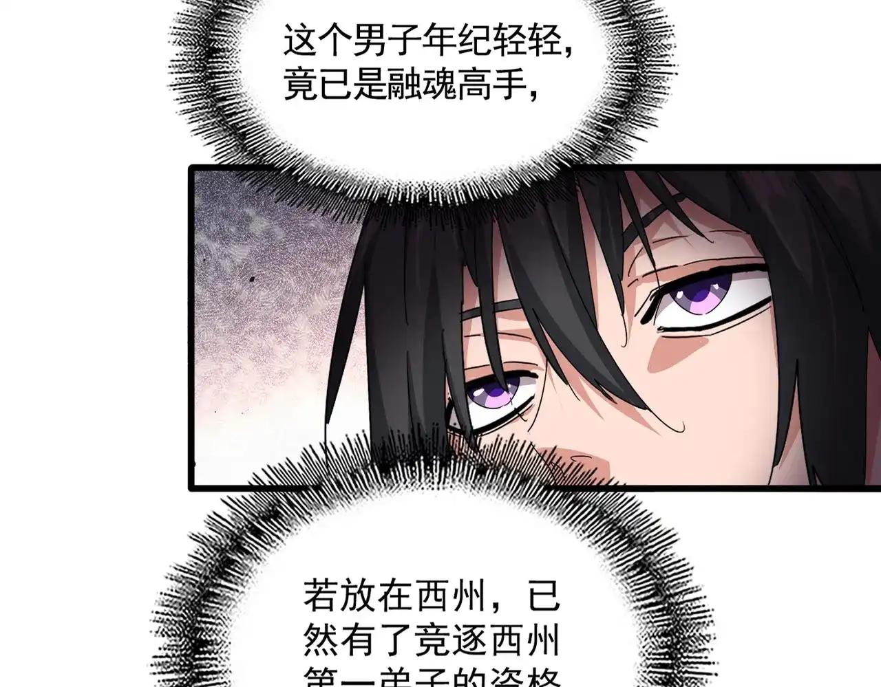 第889话 叫舅舅 第52页