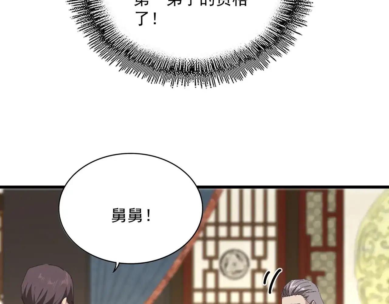 第889话 叫舅舅 第53页
