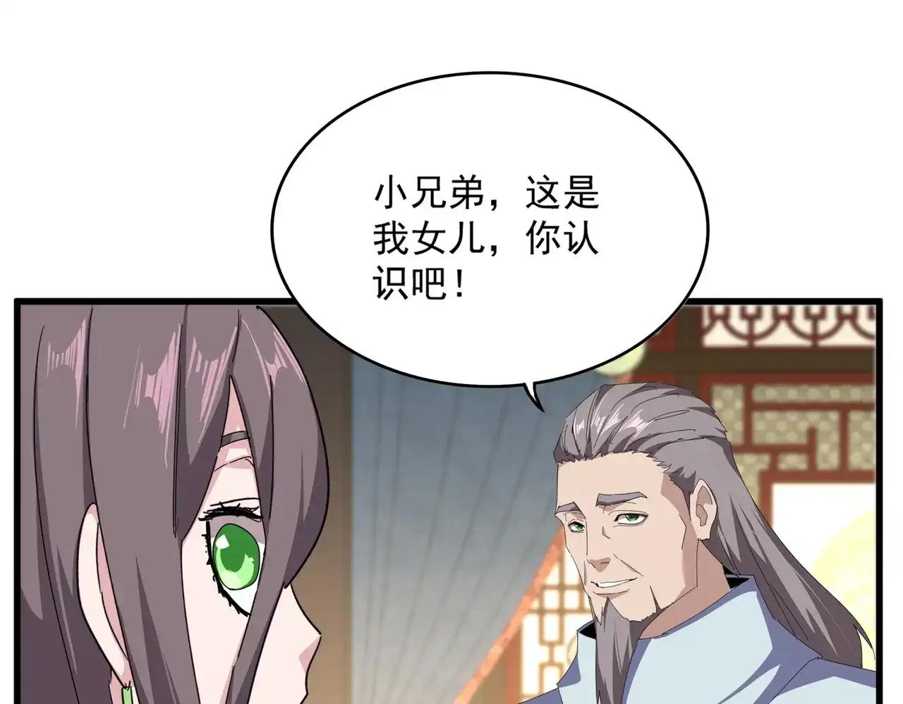 第889话 叫舅舅 第55页