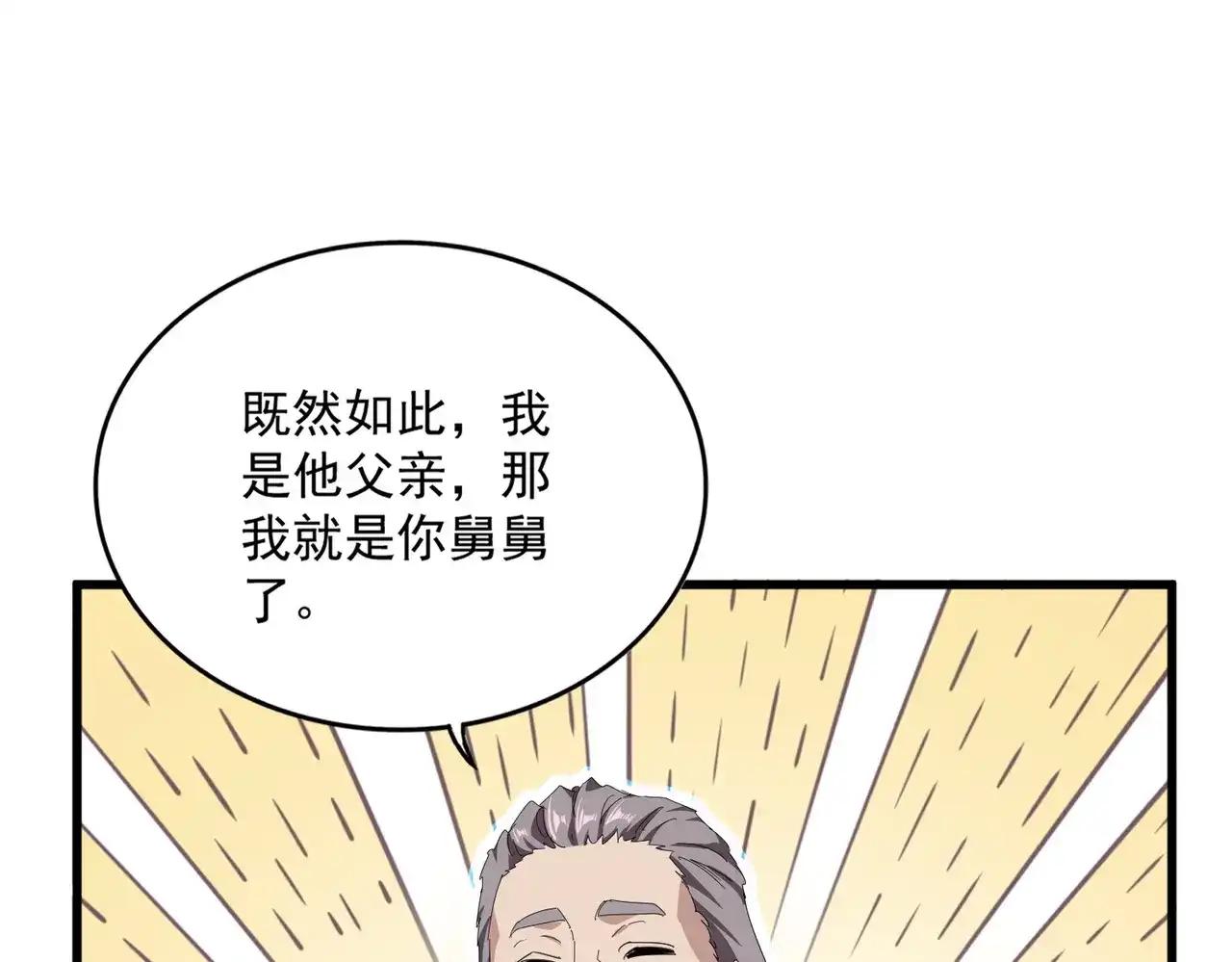 第889话 叫舅舅 第58页