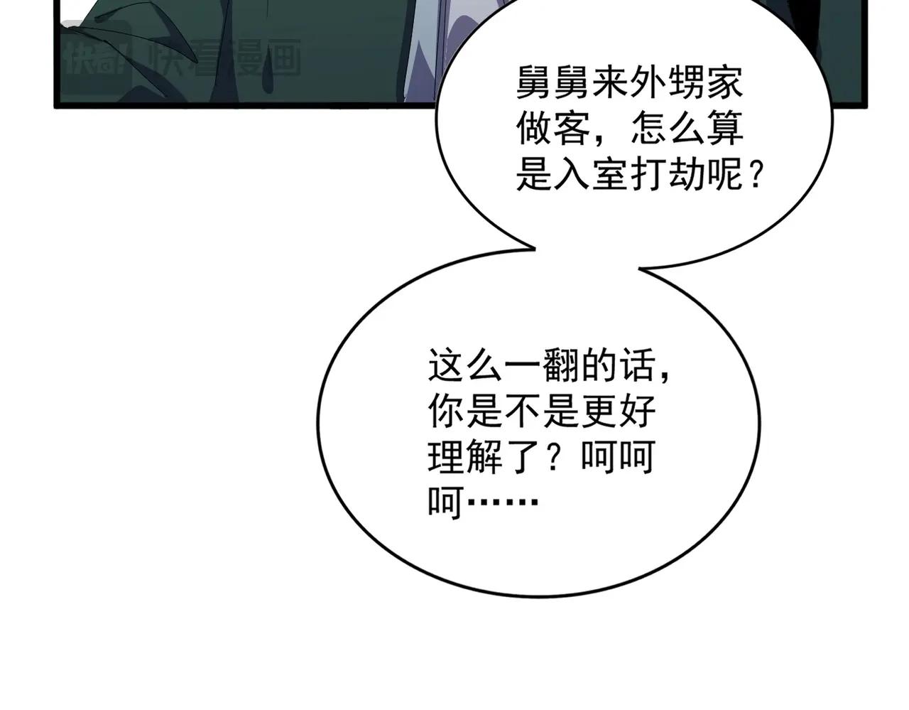 第889话 叫舅舅 第60页