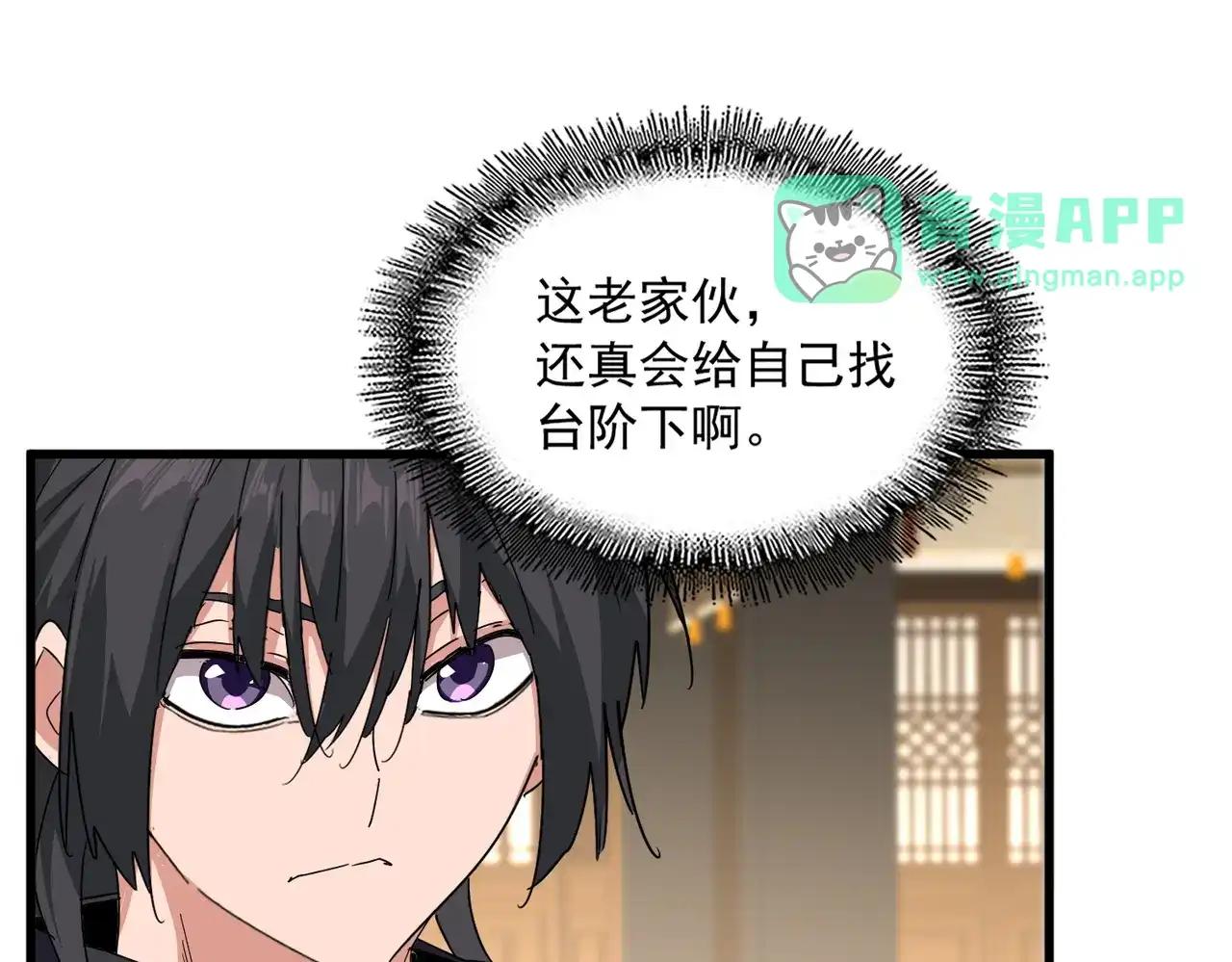 第889话 叫舅舅 第61页