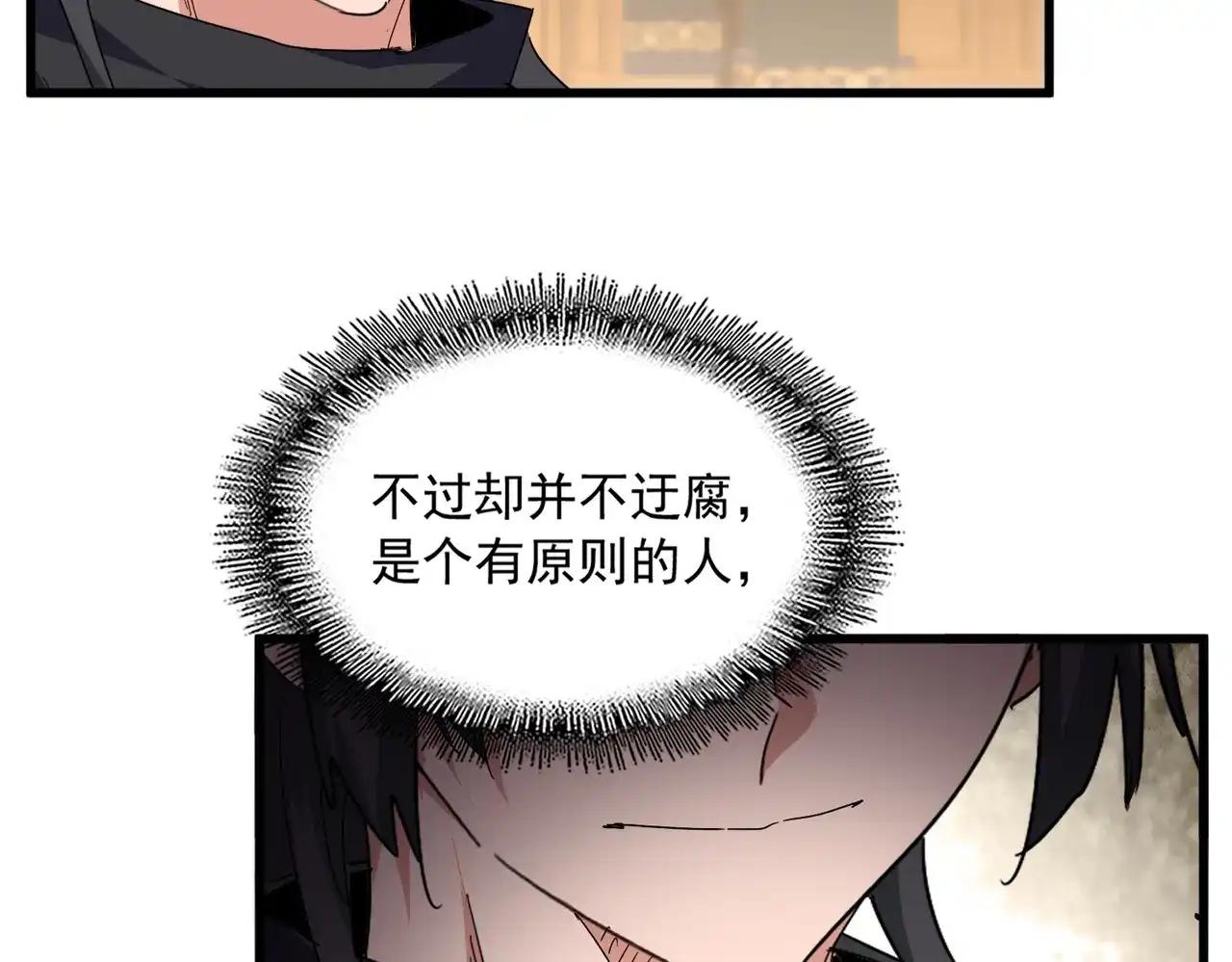 第889话 叫舅舅 第62页
