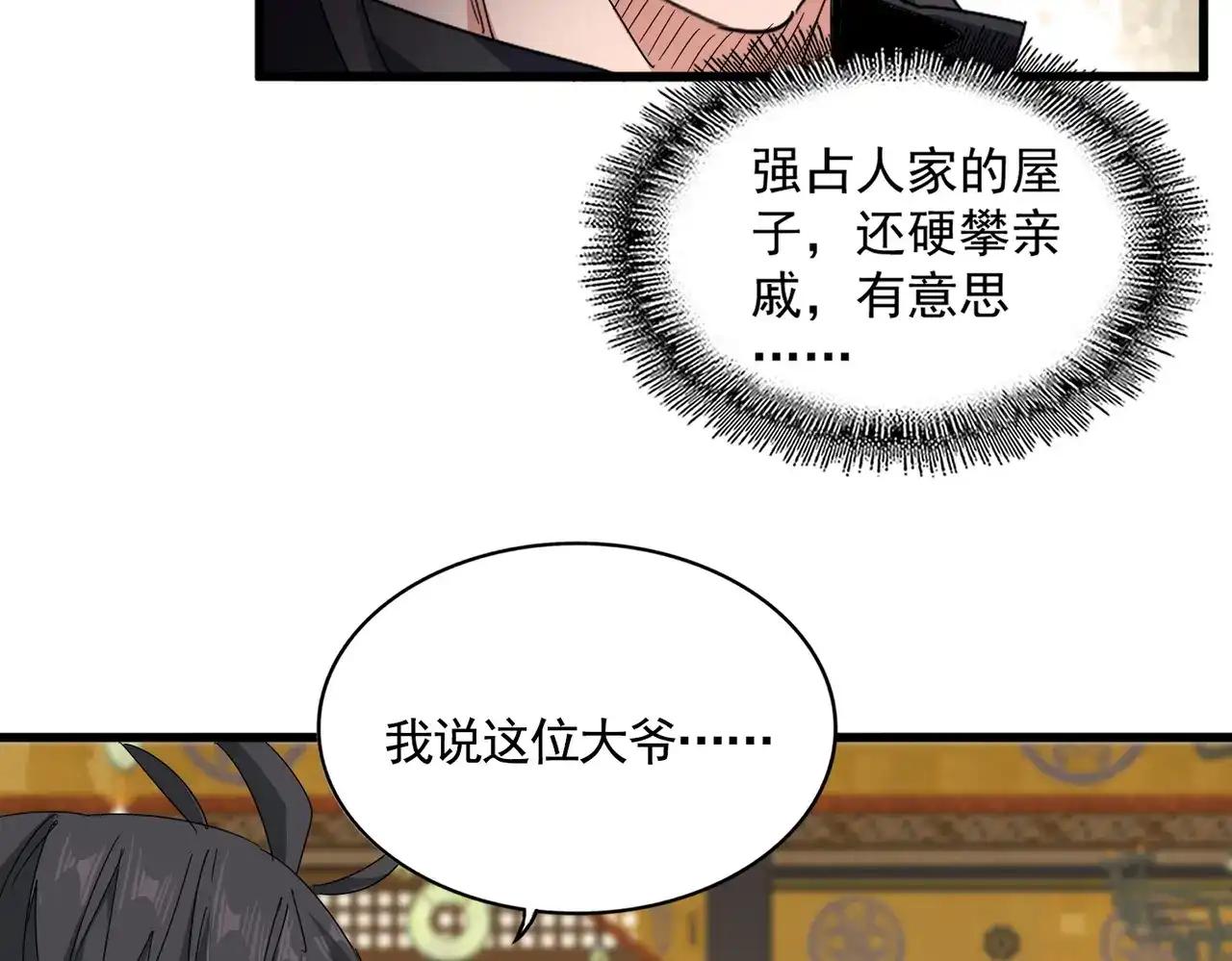 第889话 叫舅舅 第63页