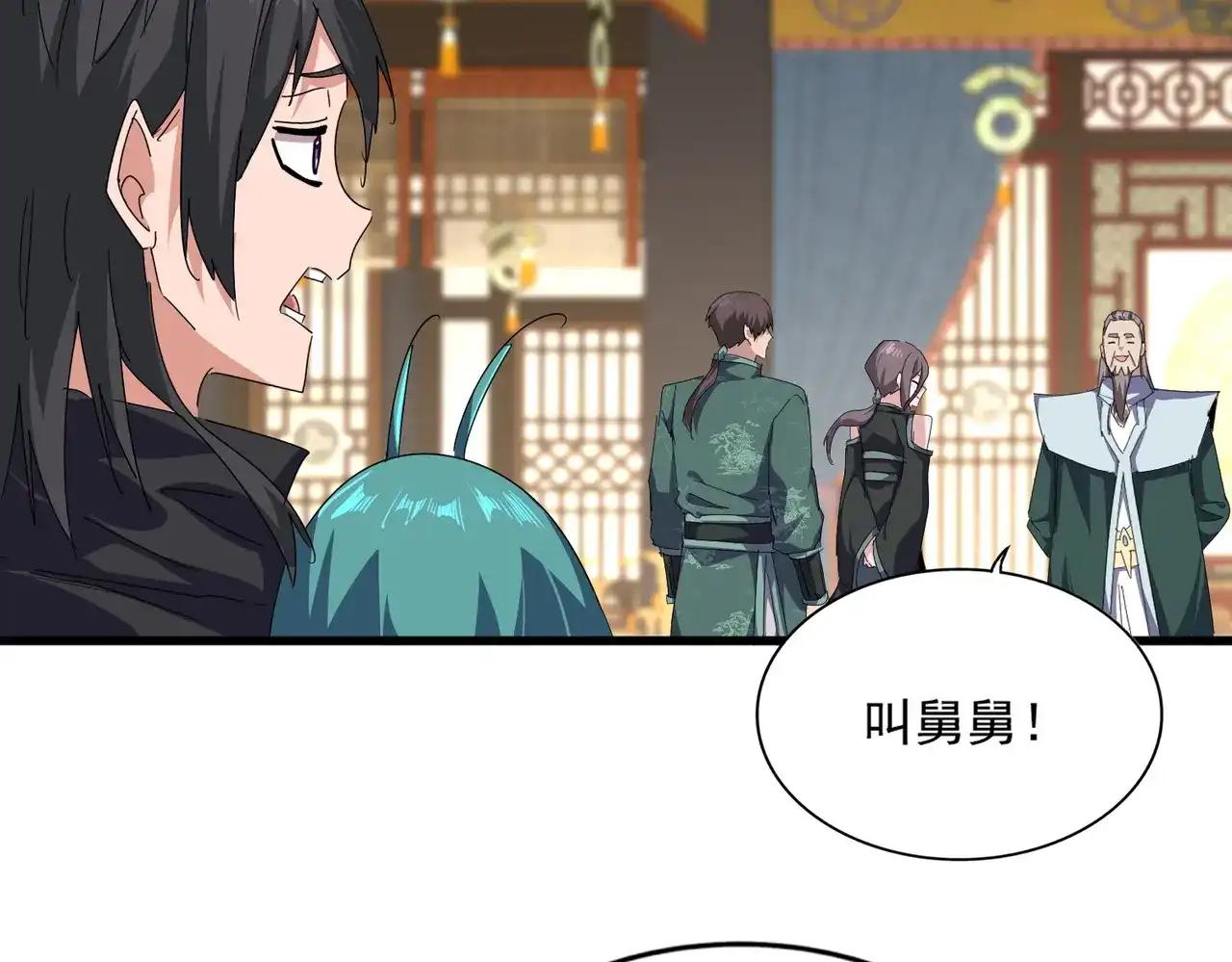 第889话 叫舅舅 第64页