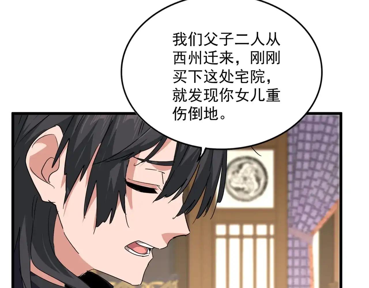 第889话 叫舅舅 第65页