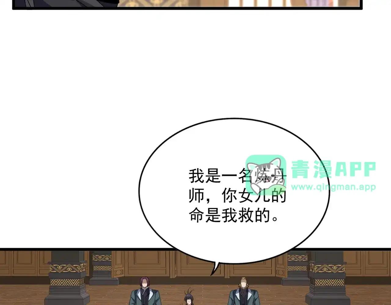 第889话 叫舅舅 第66页