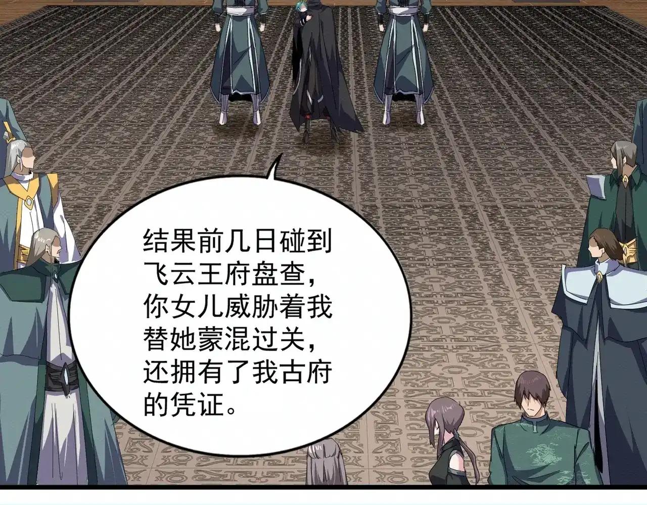 第889话 叫舅舅 第67页
