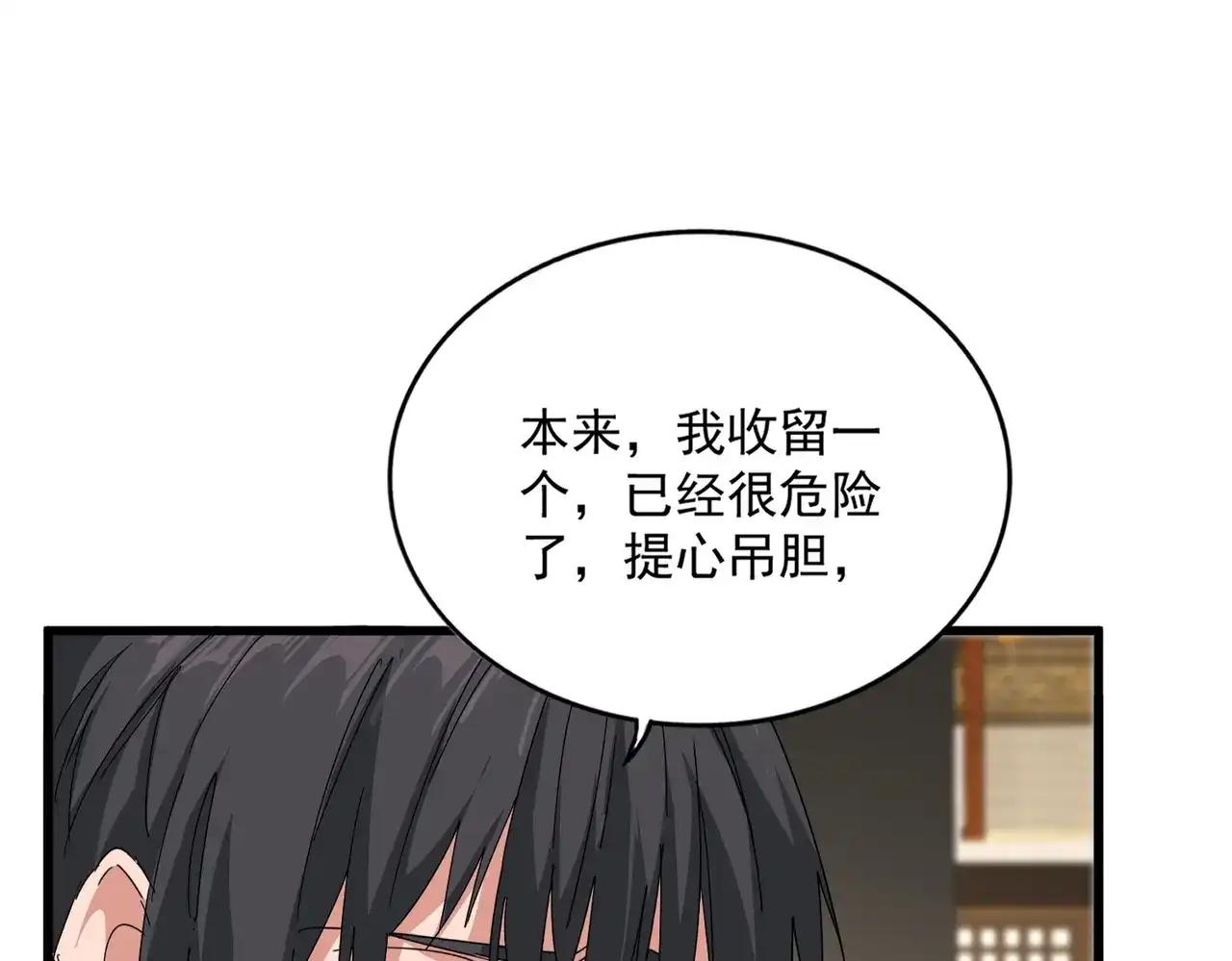 第889话 叫舅舅 第68页