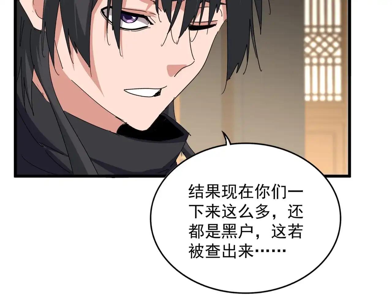 第889话 叫舅舅 第69页