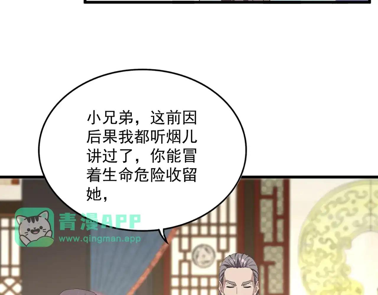 第889话 叫舅舅 第71页
