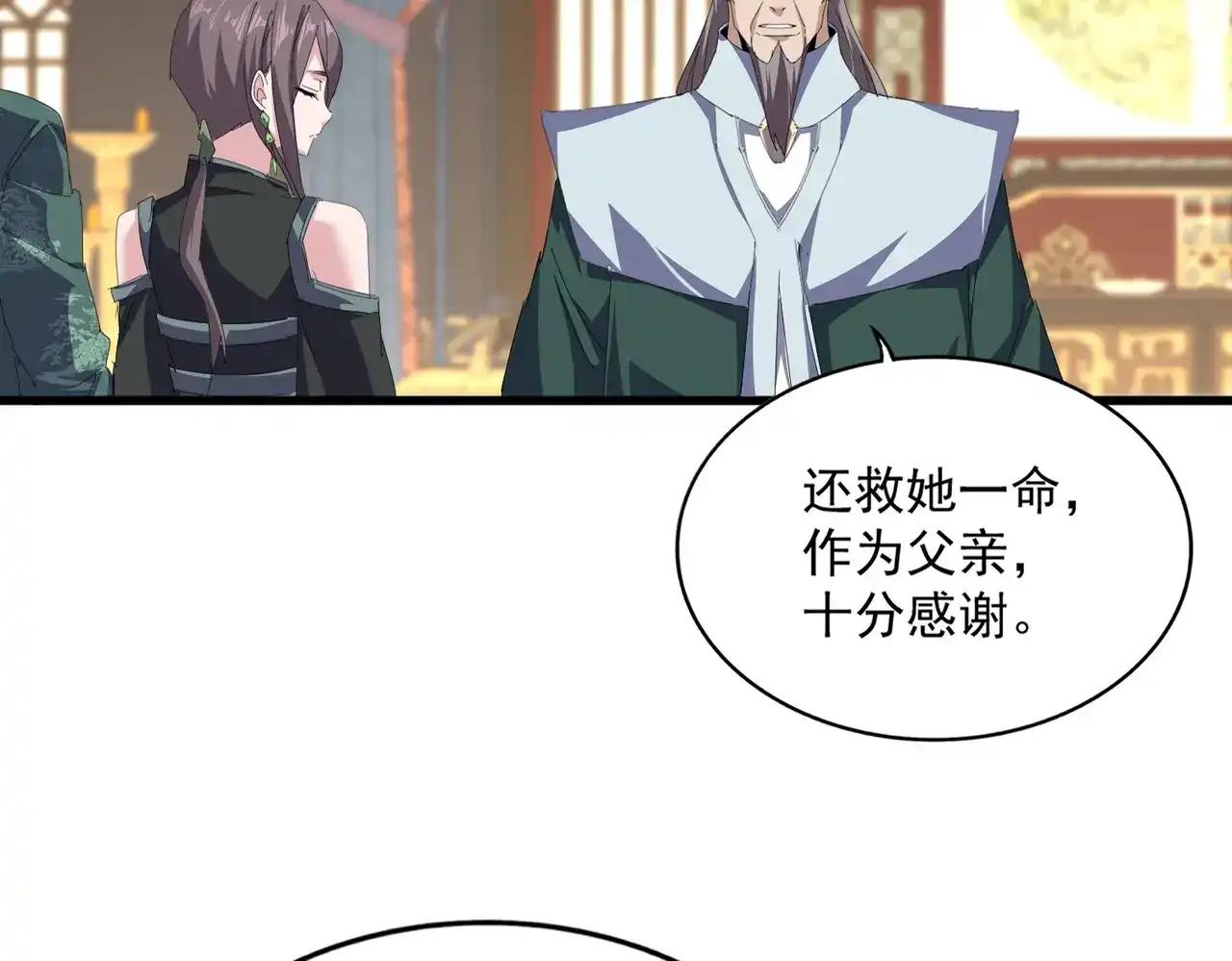 第889话 叫舅舅 第72页
