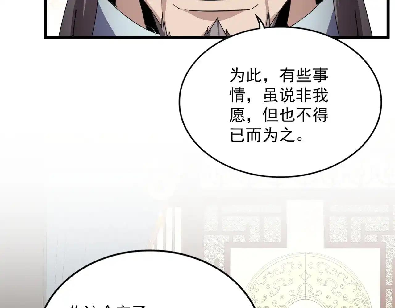 第889话 叫舅舅 第74页