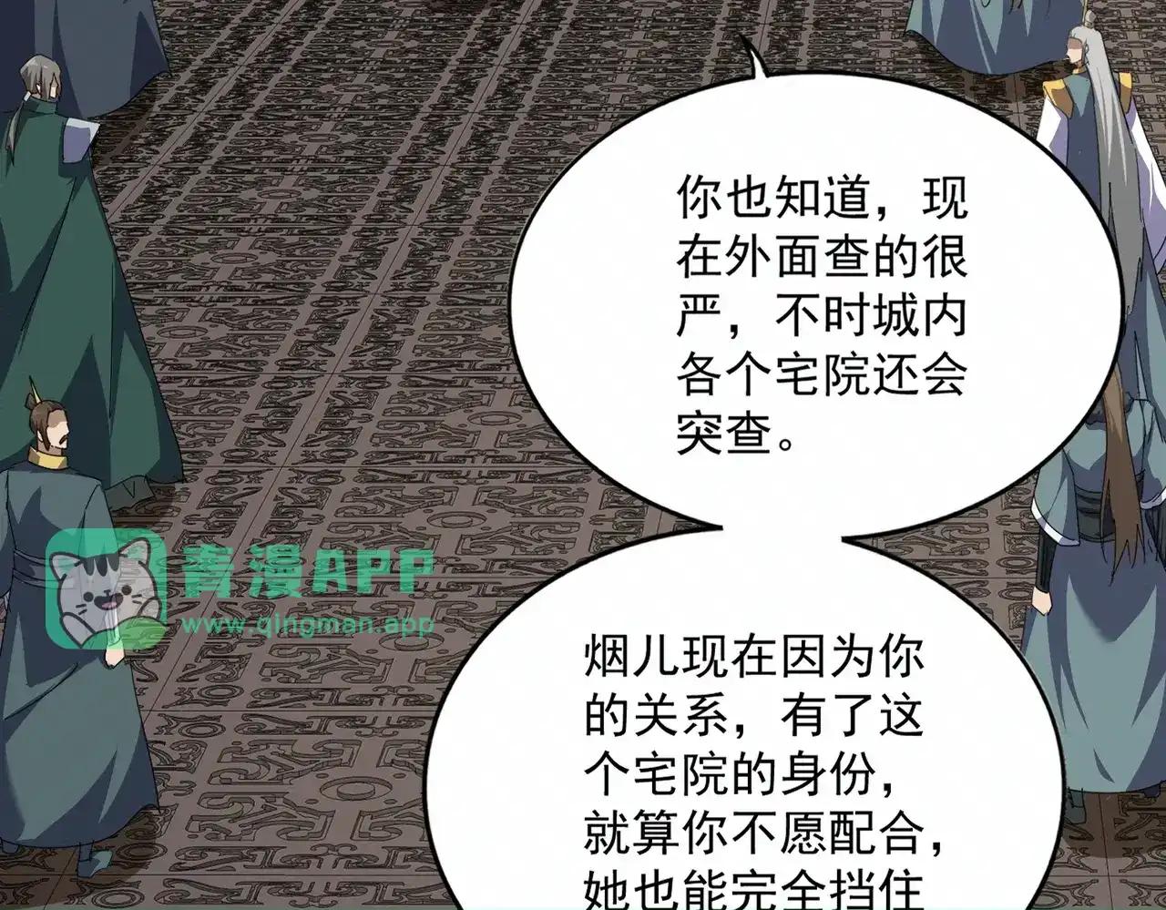 第889话 叫舅舅 第76页