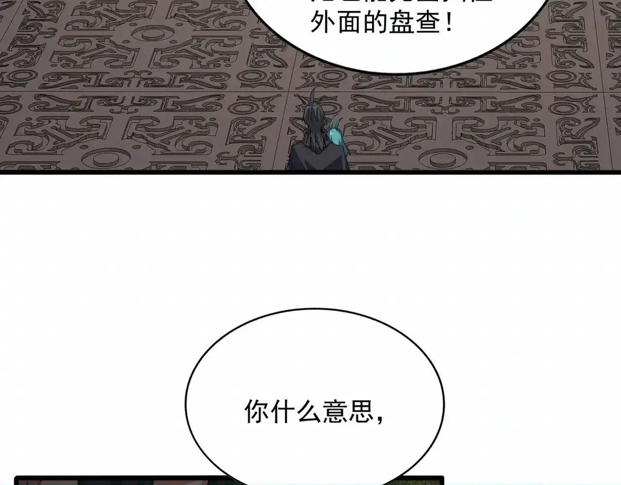 第889话 叫舅舅 第77页