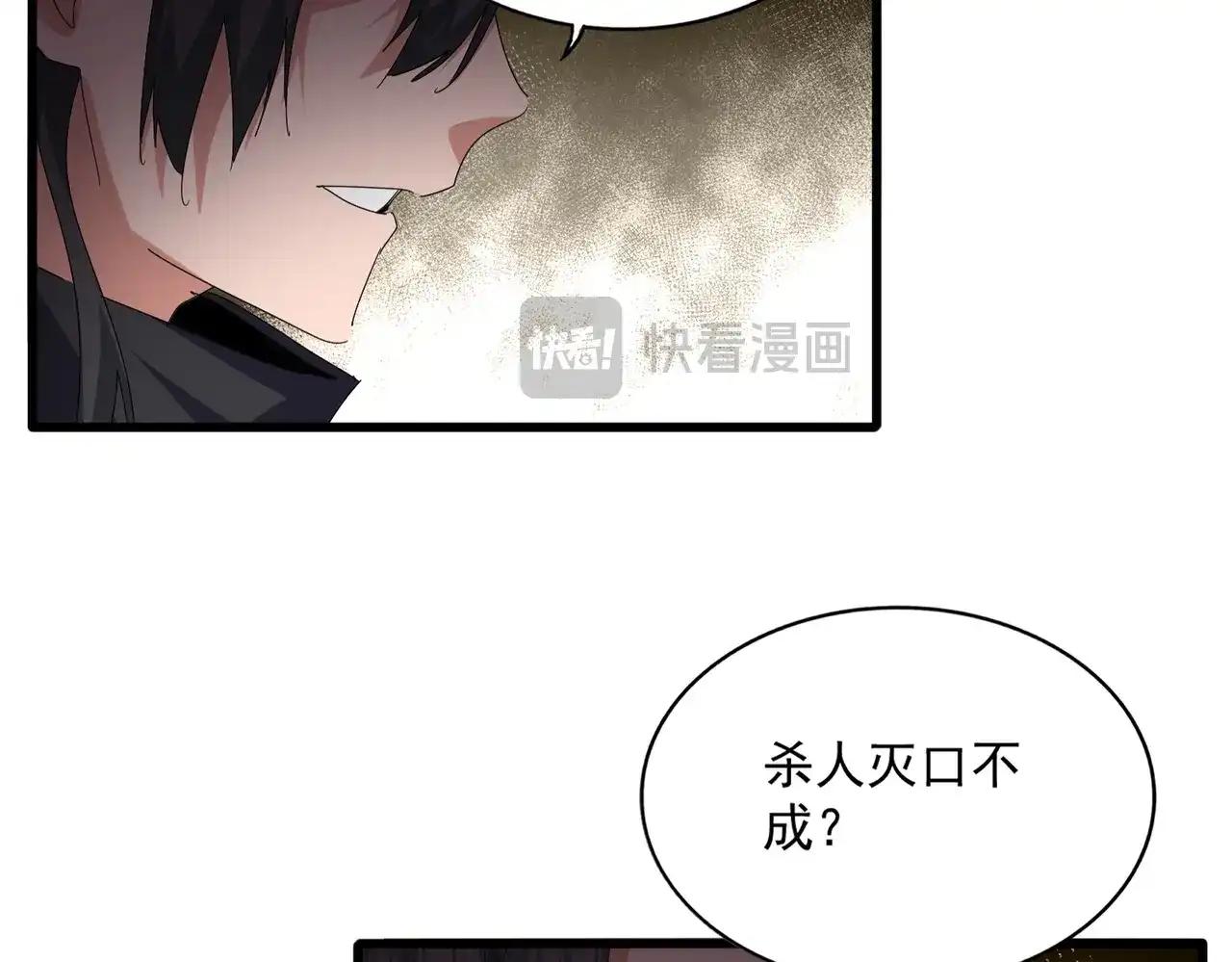 第889话 叫舅舅 第78页