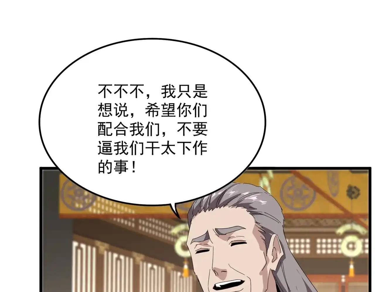 第889话 叫舅舅 第80页