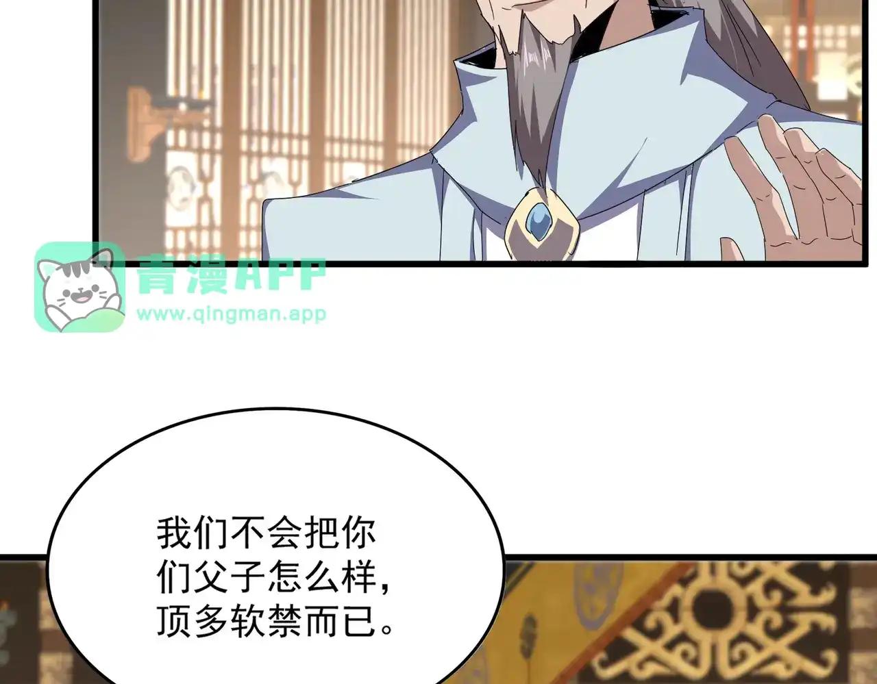 第889话 叫舅舅 第81页