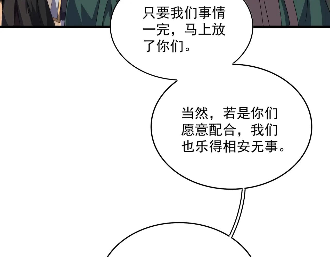 第889话 叫舅舅 第83页
