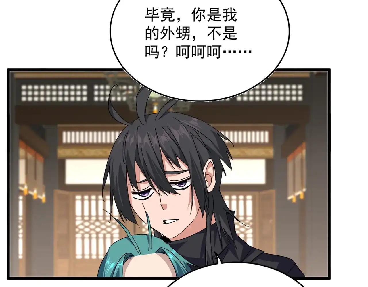 第889话 叫舅舅 第84页