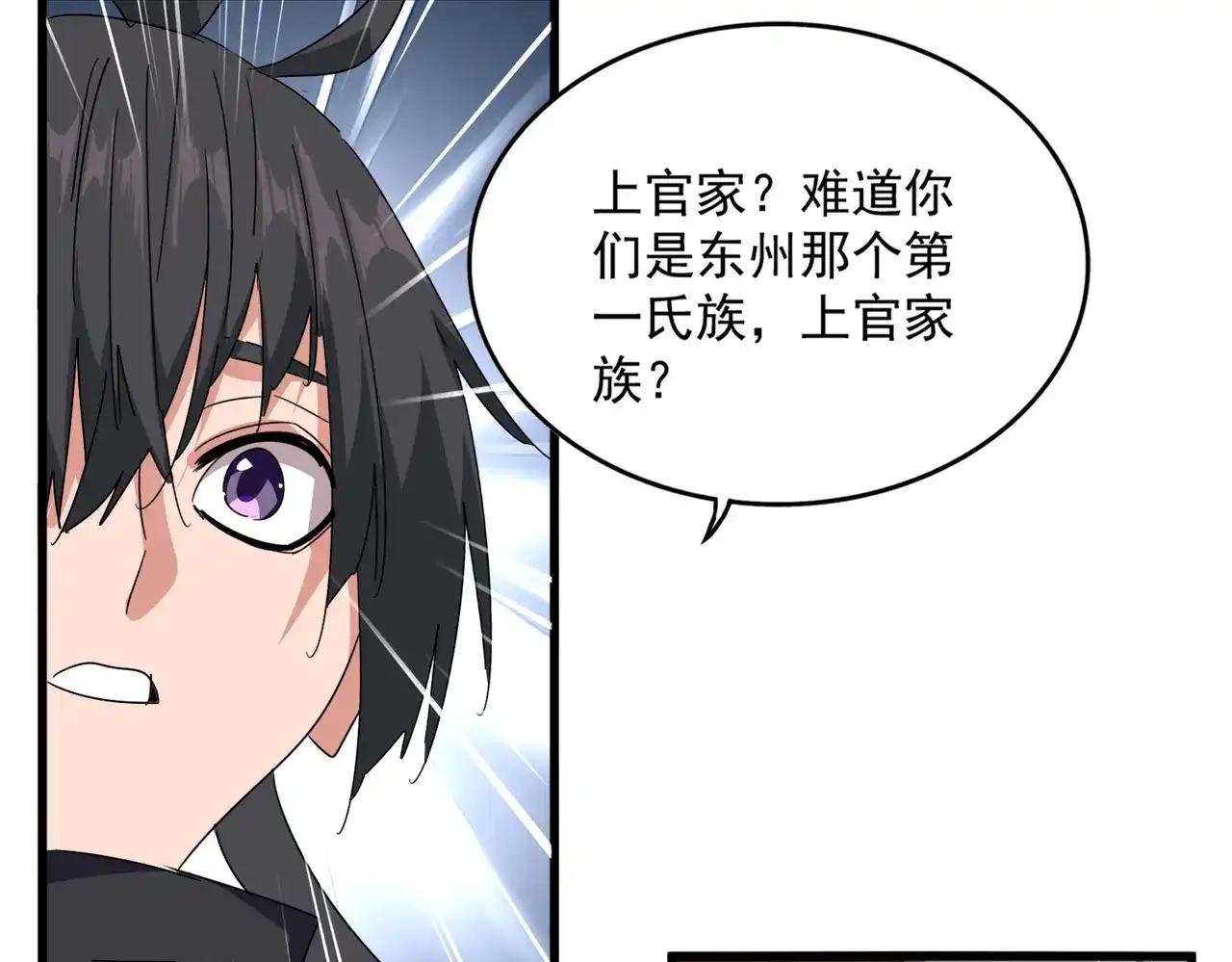 第889话 叫舅舅 第88页