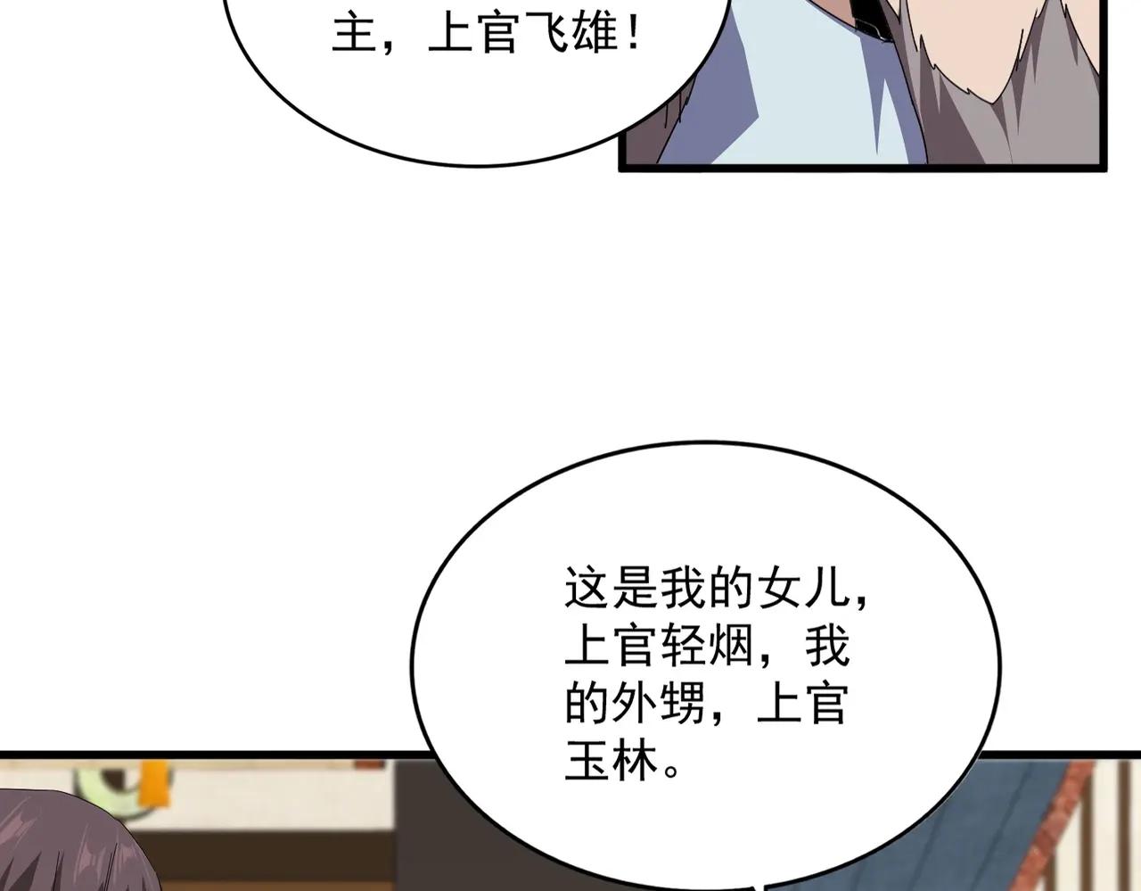 第889话 叫舅舅 第90页
