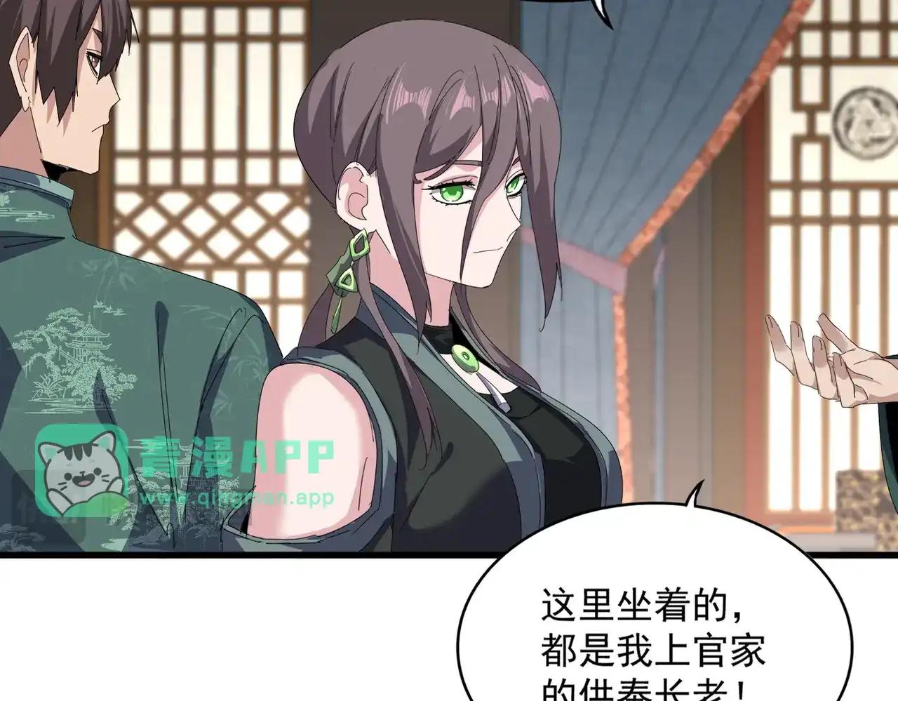 第889话 叫舅舅 第91页