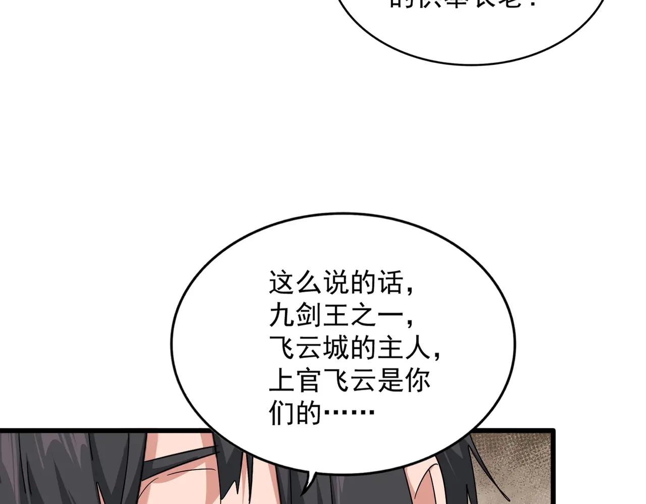 第889话 叫舅舅 第92页